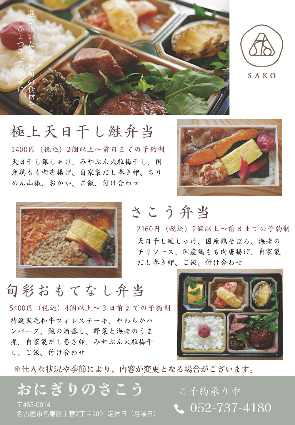 おにぎりのさこう